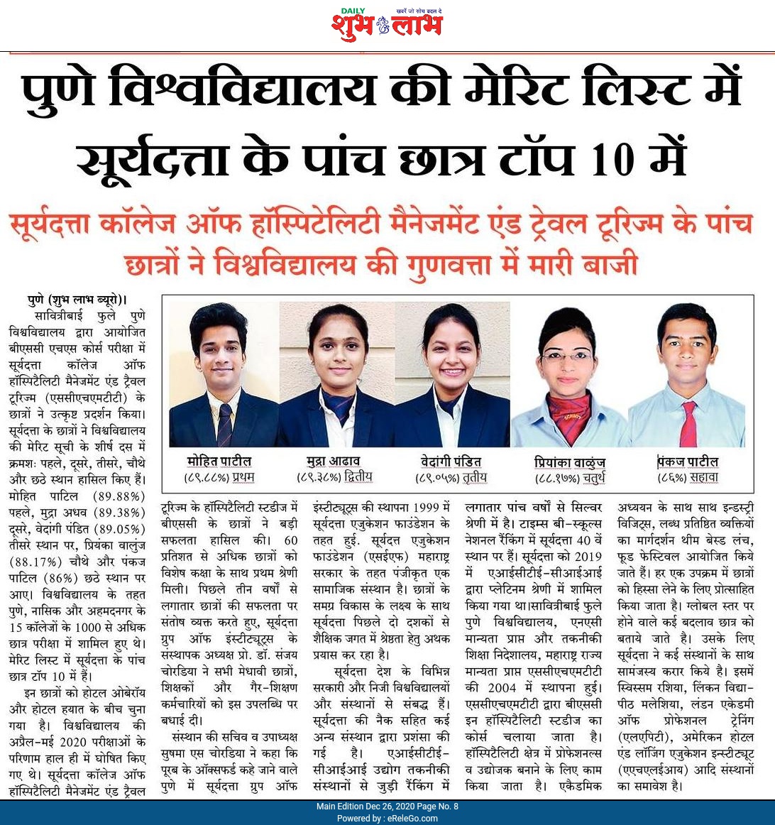 Suryadatta Bright Students Article